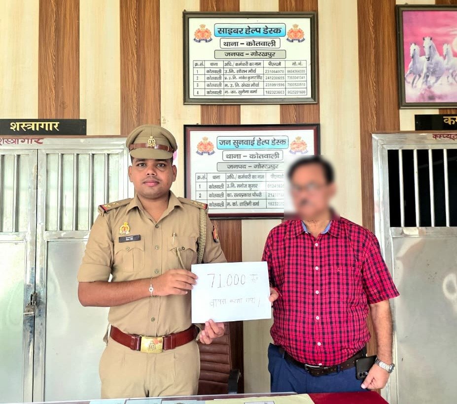 साइबर फ्रॉड में ठगे गए 71 हजार रुपये गोरखपुर पुलिस ने कराए वापस